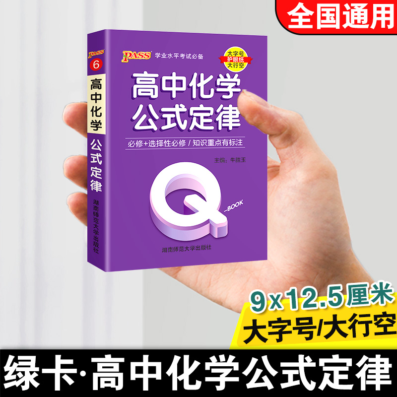 绿卡图书高中化学公式定律手册