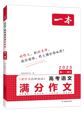 2027一本高考满分作文语文英语