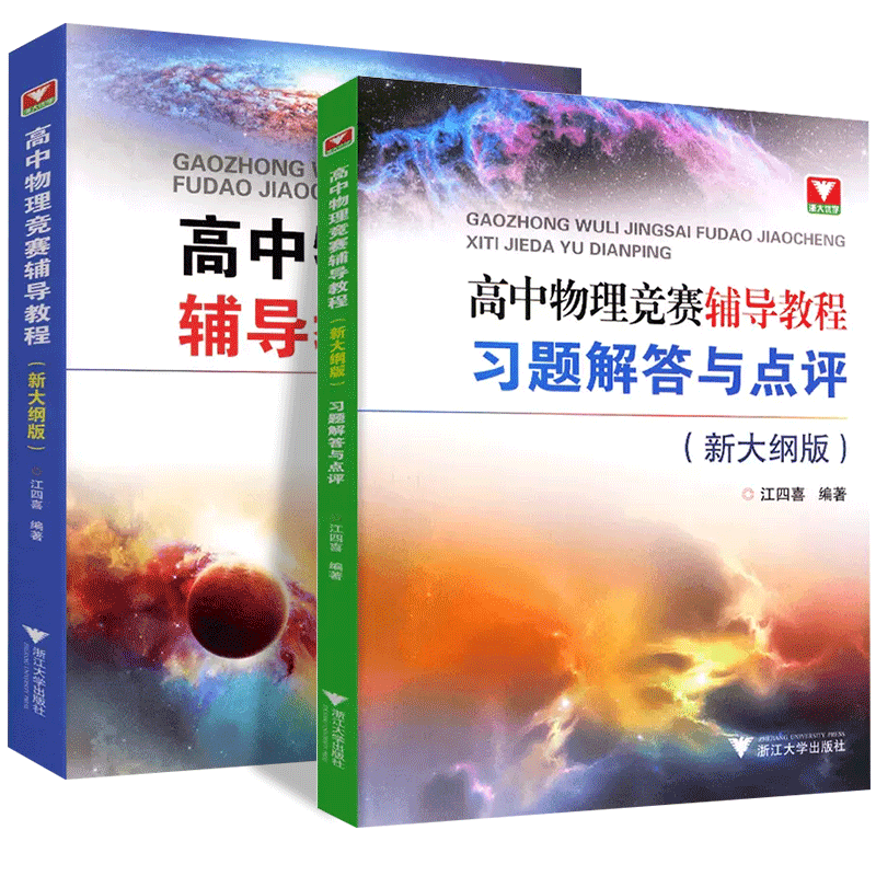 高中物理竞赛辅导教程习题解答
