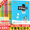 2024版 衡水中学七八九年级初一下册课本教材复习手写教辅资料书黄冈 学霸笔记初中全套语文数学英语物理化学生物政治历史地理人教版