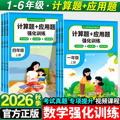 小学数学计算应用题专项强化训练