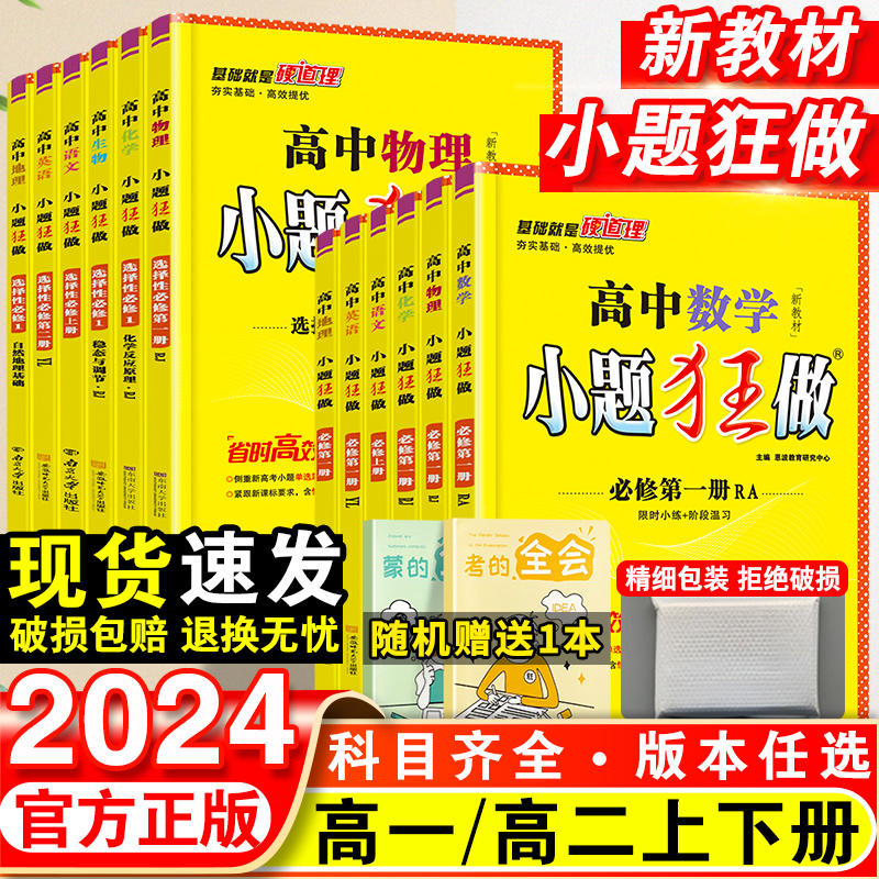 2023新教材版高中小题狂做三辅导书