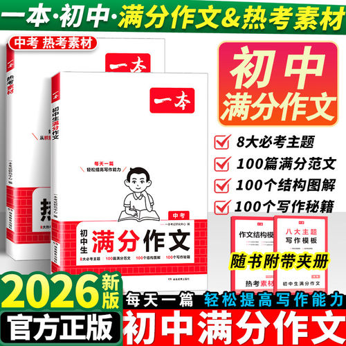 2026一本初中生满分作文语文