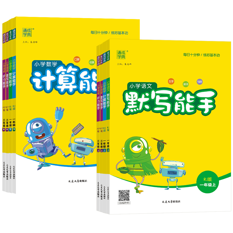 2026默写计算听力能手人教苏教版