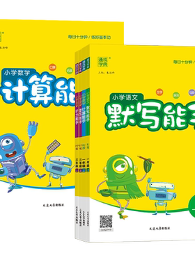 2026默写计算听力能手人教苏教版
