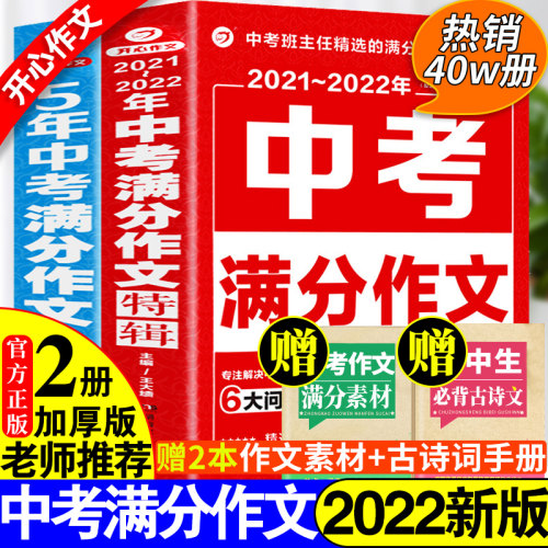 作文选中学价格 作文选中学图片 星期三