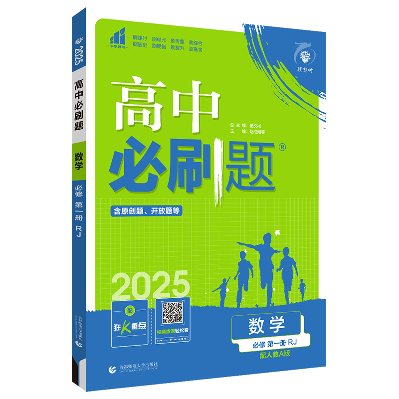2026新版高一必刷题数学物理化学生物必修一1二2三人教版高中语文英语政治历史地理上册新教材选择性练习册教辅资料书狂k重点下册