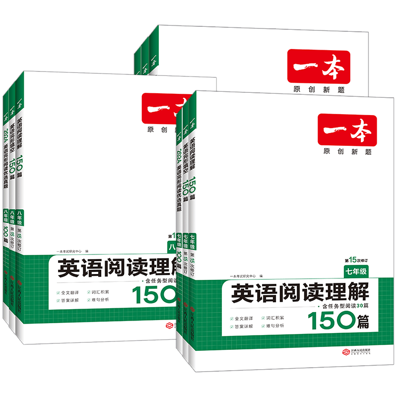 一本初中英语完形填空与阅读理解