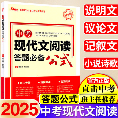 中考现代文阅读答题必备公式