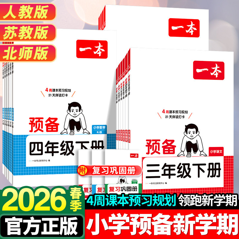 2026一本预备一年级预备二三四五六年级语文数学幼小衔接一升二升三升四升五升六暑假衔接作业每日一练暑假作业入学准备练习册领跑