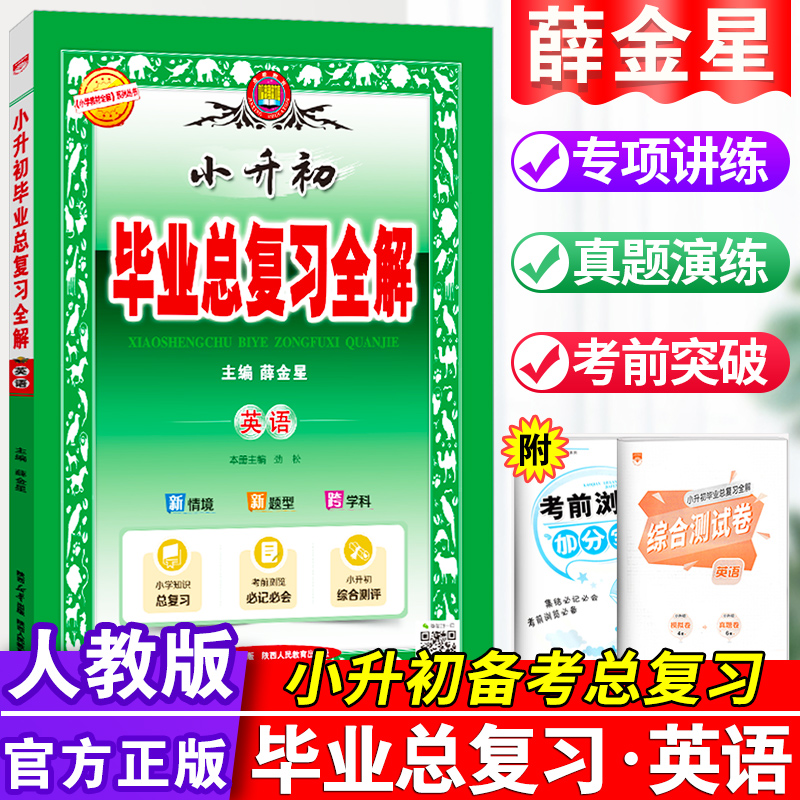 六年级英语复习资料 新版图书