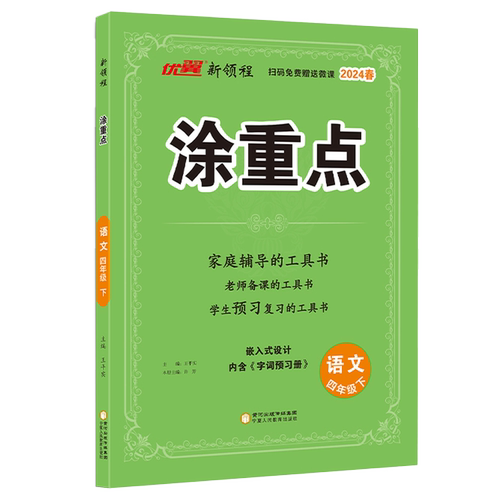 2026秋涂重点一年级二年级三四五六年级上册语文数学英语人教苏教北师版小学课堂笔记同步课本教材知识解读详解资料书新领程