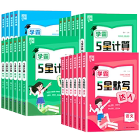 经纶五星学霸默写计算达人小学1-6年级