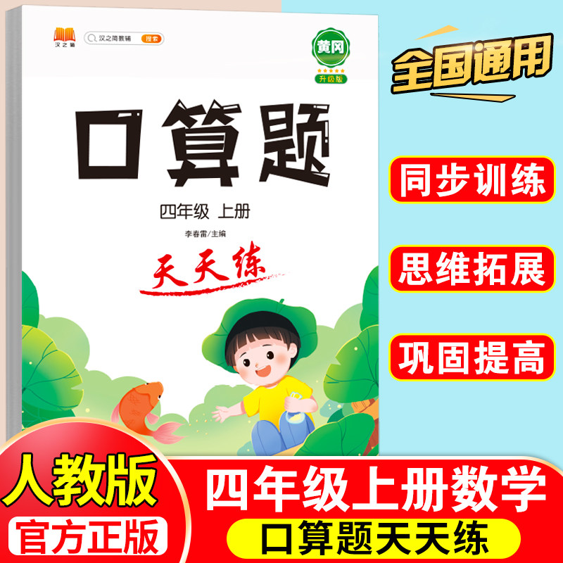 口算题卡小学四年级上册数学强化专项训练全套人教版思维训练专项练习册竖式计算心算速算计算应用题同步加减乘除混合运算一课一练