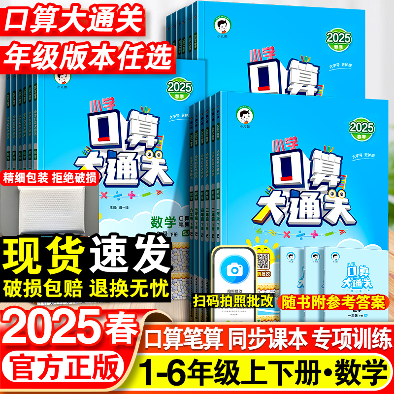 53小学数学口算大通关