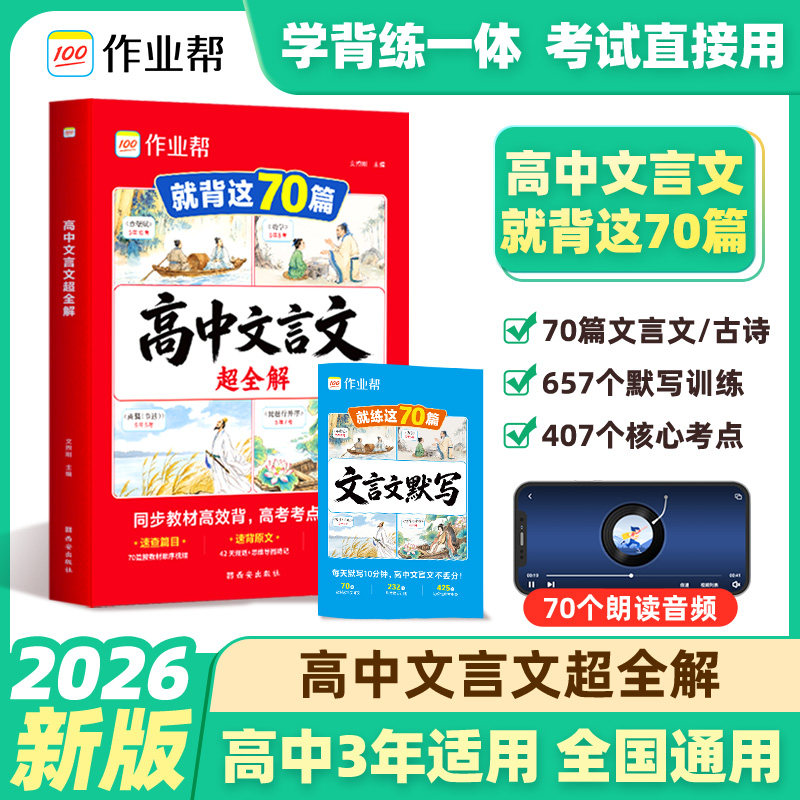 2026高中文言文完全解读