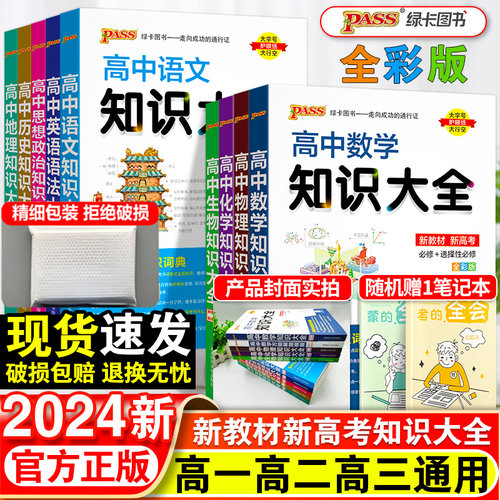 2023新版高中知识大全