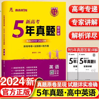 5年真题新高考英语新高考卷