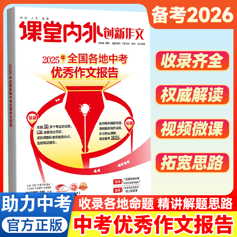 备考2026全国各地中考优秀作文