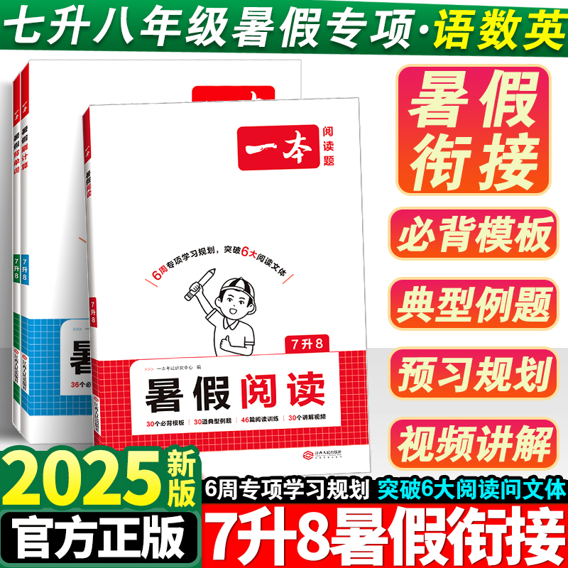 一本初中七年级升八年级暑假衔接