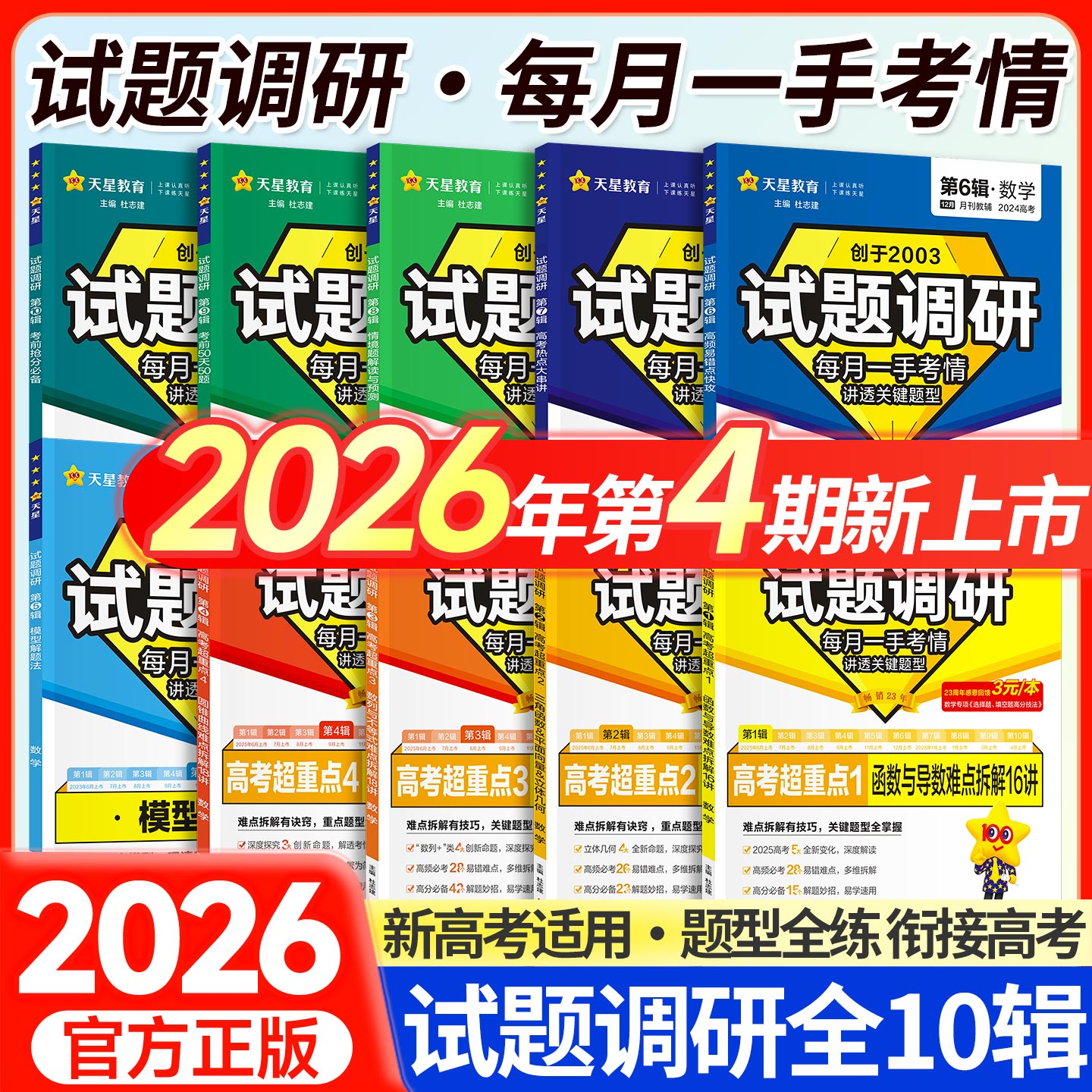 2025第1一辑高考超重点