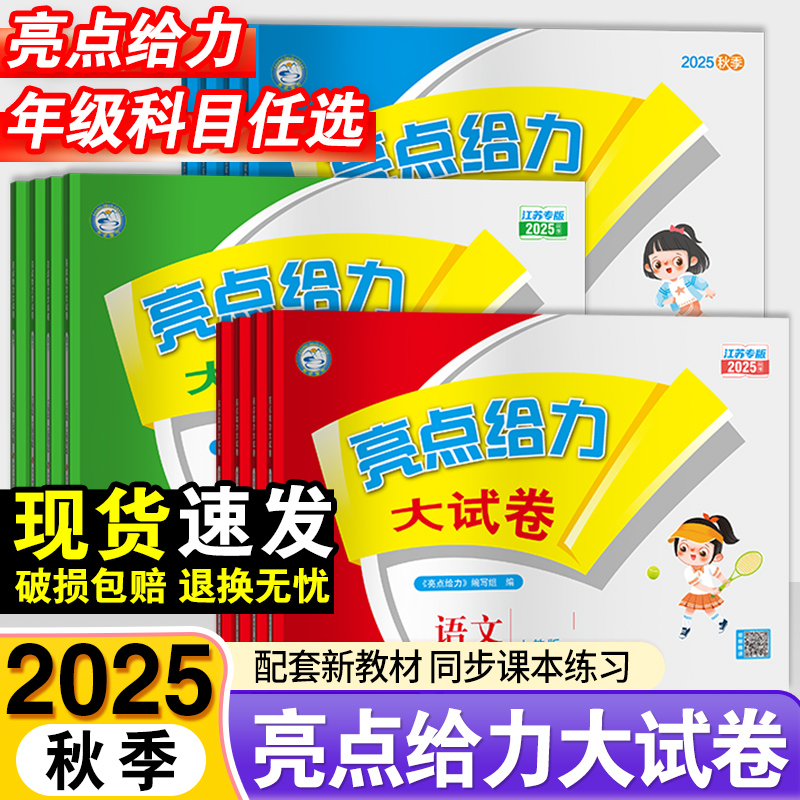 亮点给力大试卷五年级上下册