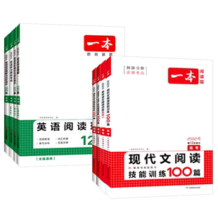 2026一本高中语文阅读训练五合一高一二三现代文阅读文言文人教版高考古诗名句阅读理解专项训练现代文阅读技能训练100篇练习题