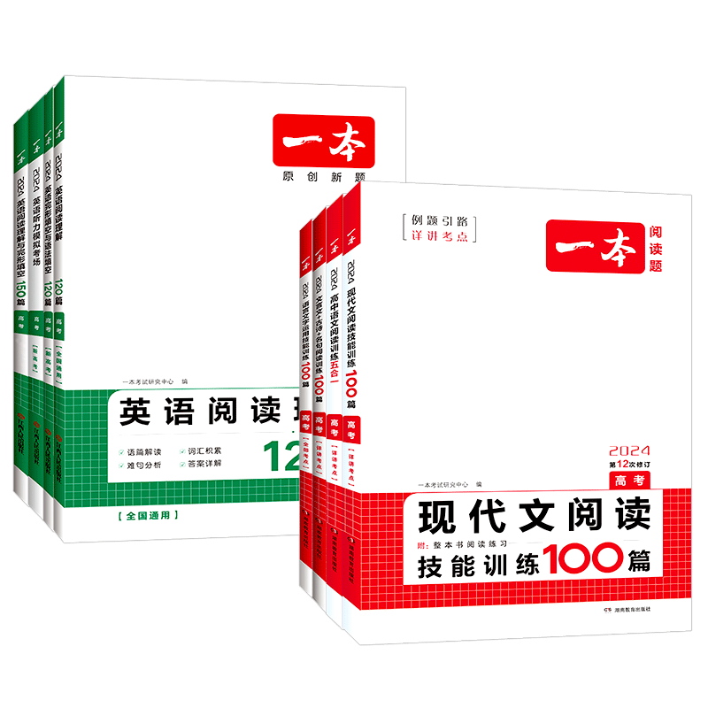 2026一本高中语文阅读训练五合一