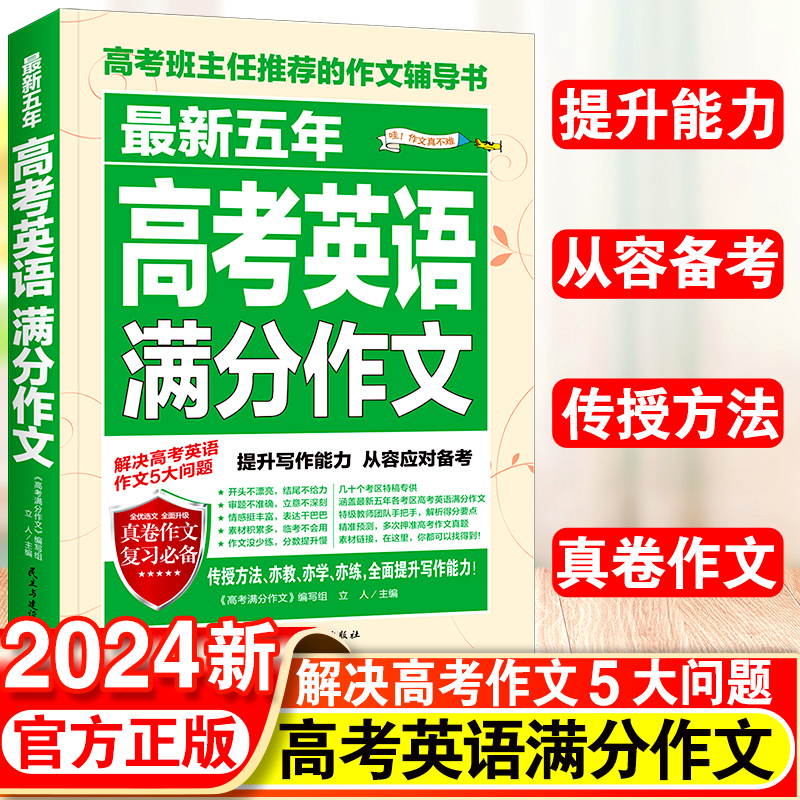 高考满分作文全国通用素材资料书