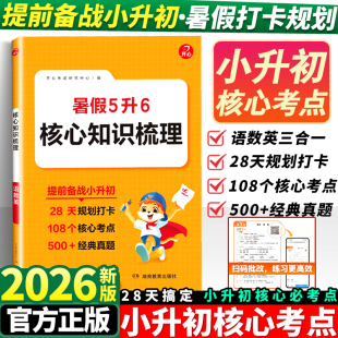 2026新版！小升初语数英三合一总复习