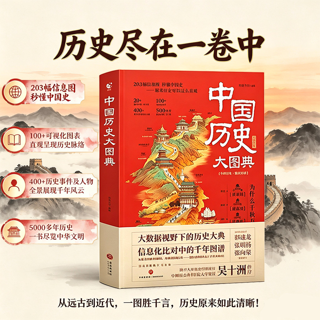 中国历史大图典中国史精装典藏版