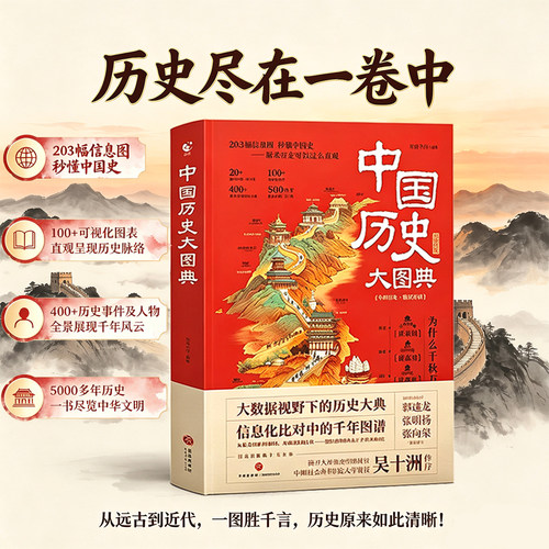 中国历史大图典中国史精装典藏版