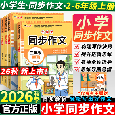 同步作文二三四五六年级上册