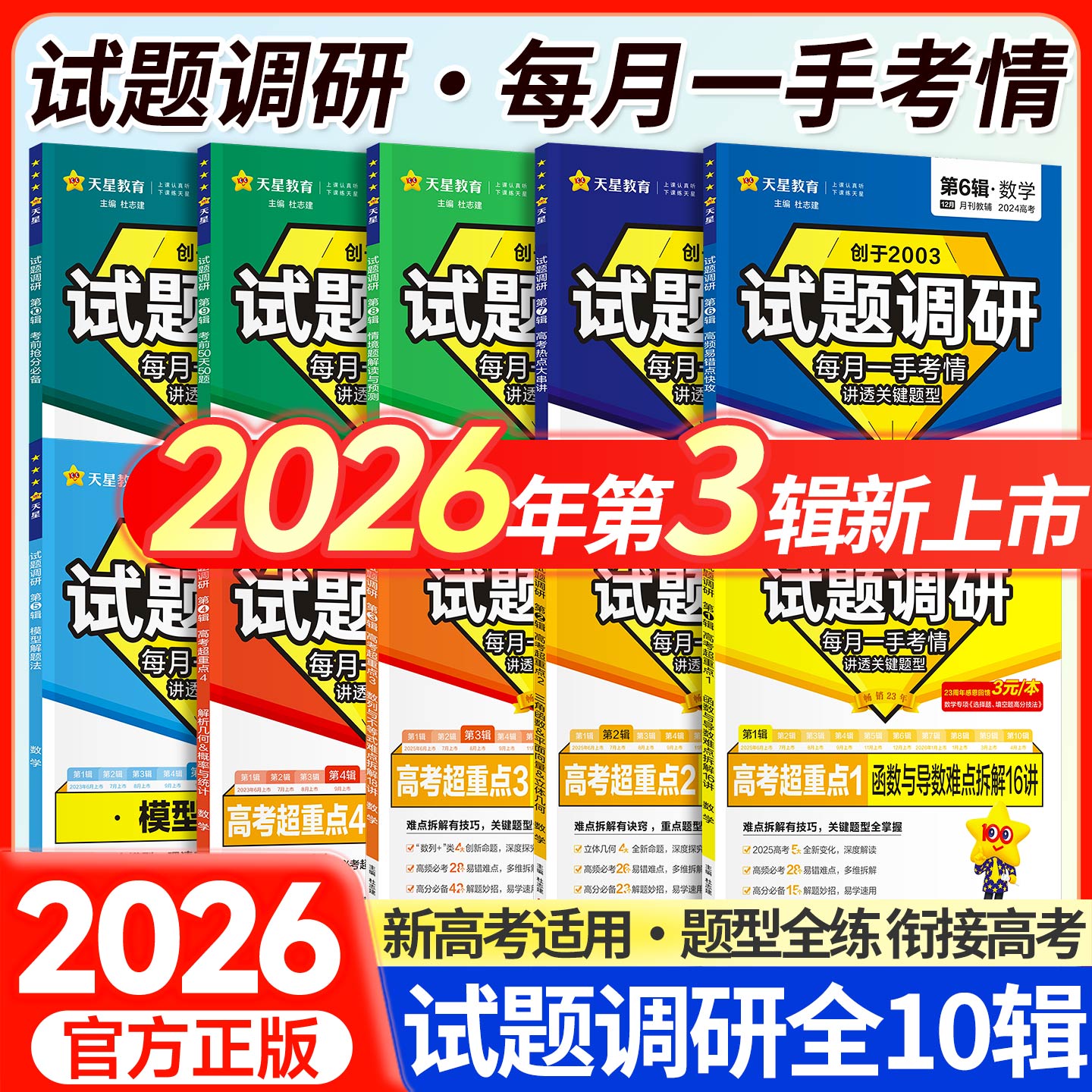 2025第1一辑高考超重点