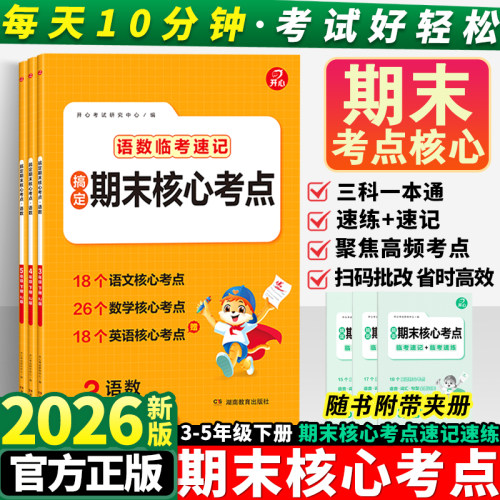 2026新版搞定期末核心考点