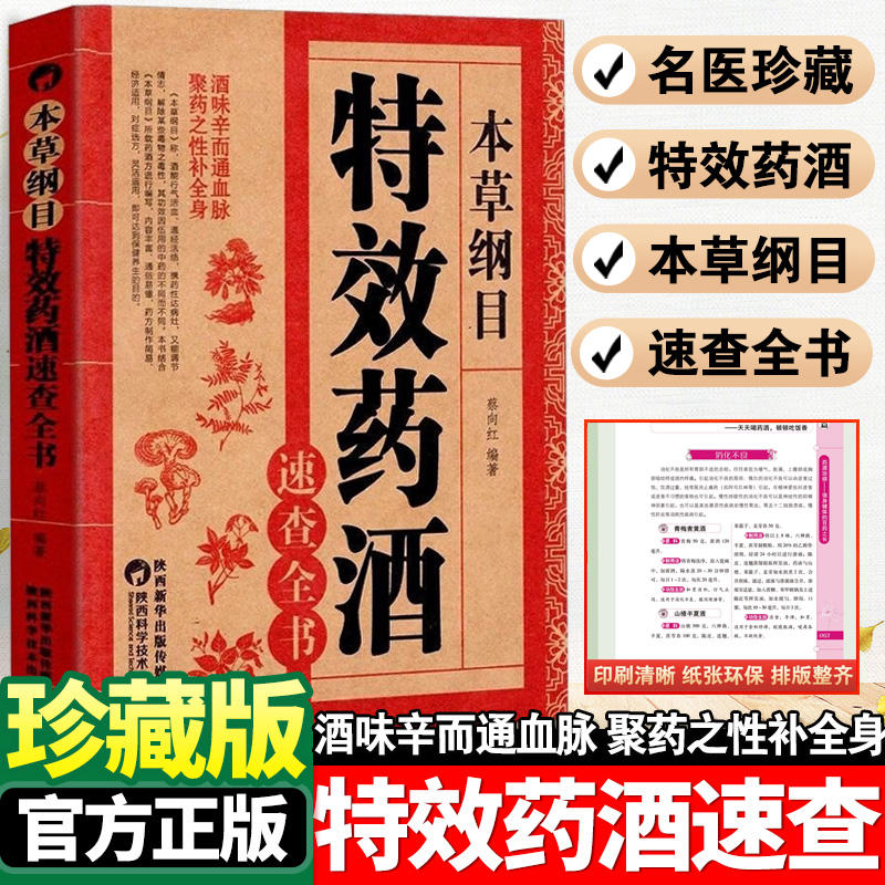 本草纲目特效药酒泡酒配方大全