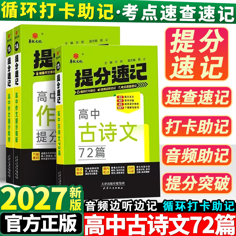 2027高中语文必备古诗文72篇高考图片