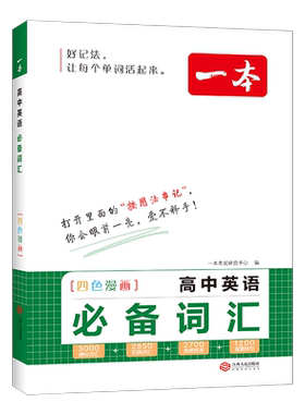一本高中英语必备词汇3500词乱序