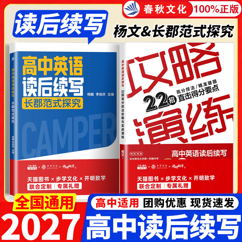 2027高中英语读后续写长郡范式探究杨文22招高分技法攻略与实战演练高考总复习高中英语作文步学高分写作黄金公式高三一轮复习资料
