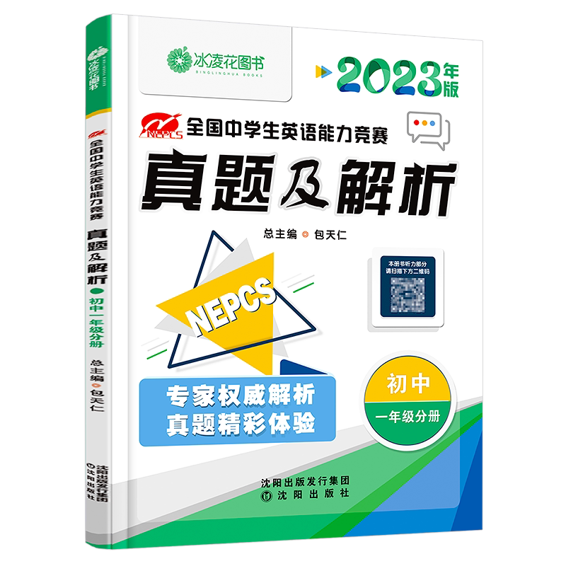 真题及解析练习教辅辅导资料书