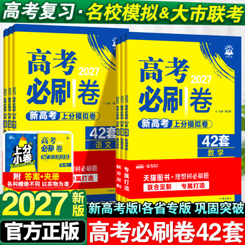 2027新高考必刷卷42套