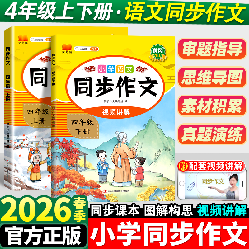 同步作文四年级下册人教版小学语文4年级作文书满分作文高分精选范文优秀素材写作技巧大全小学生教材作文选阅读理解专项训练上册,书籍/杂志/报纸,小学教辅,淘宝优惠券,粉丝福利购,淘宝优惠卷