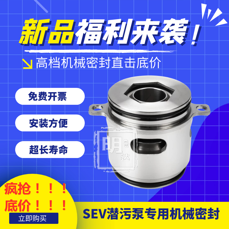 配套格兰富潜水潜污泵机械密封GLF-SE-22/32型号SEV.80.80.22