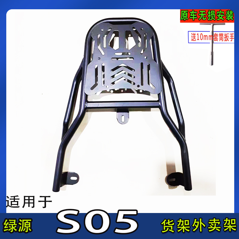 适用绿源S05电动车尾箱货架电瓶后备箱延长改装外卖装箱一体后架