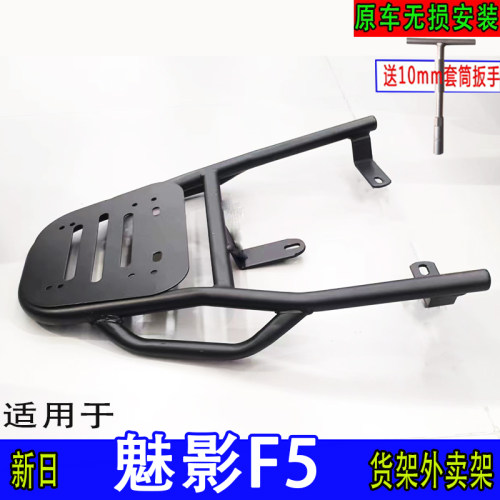 适用新日魅影F5电动车尾箱货架电瓶车后备箱延长外卖一体后衣铁架