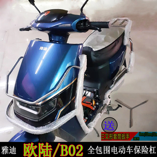 防撞大货架保险杠 雅迪欧陆保险杠电瓶车护栏B02电动车保护杠改装