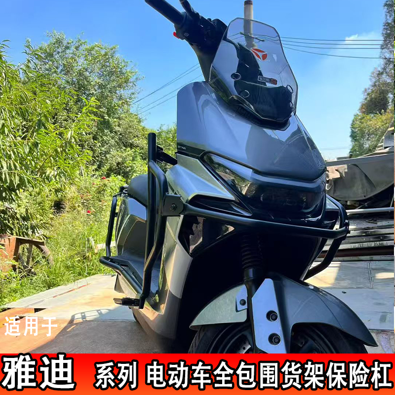 适用雅迪系列白鲨T35电瓶车全包围保险杠电动车货架防撞栏护栏杠
