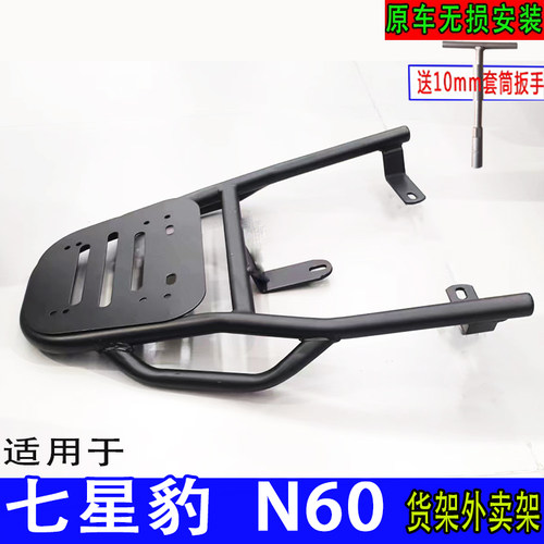 适用七星豹N60电动车尾箱架后备箱延长改装外卖一体装箱后支撑架