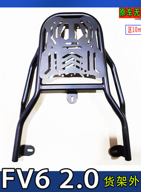 专用新日FV6电动车尾箱架电瓶后备箱延长改装外卖载物装箱一体架