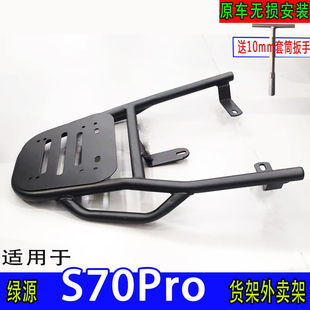 外卖一体支撑架 适用绿源S70Pro电动车尾箱货架电瓶后备箱延长改装